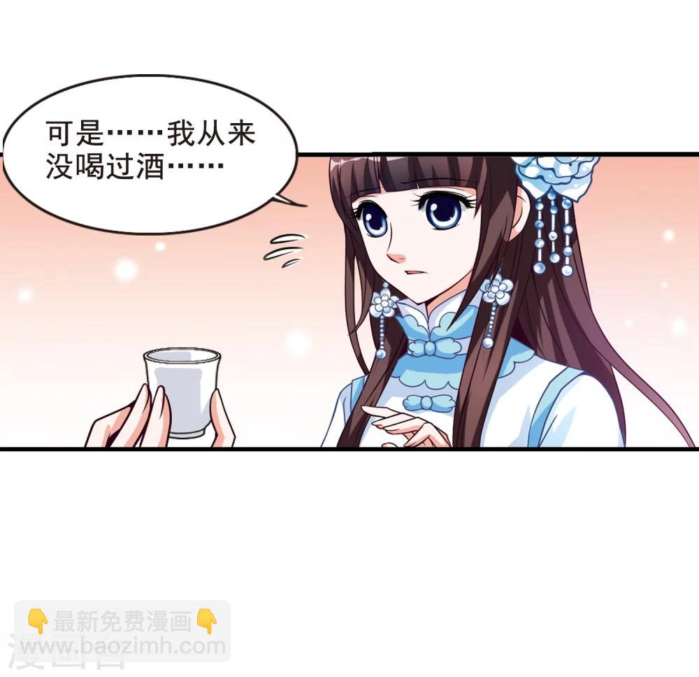 🍻妃夕妍雪 第4话 凉夕 第38页