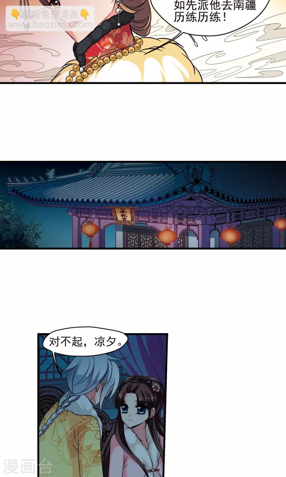 🍻妃夕妍雪 第4话 凉夕 第5页