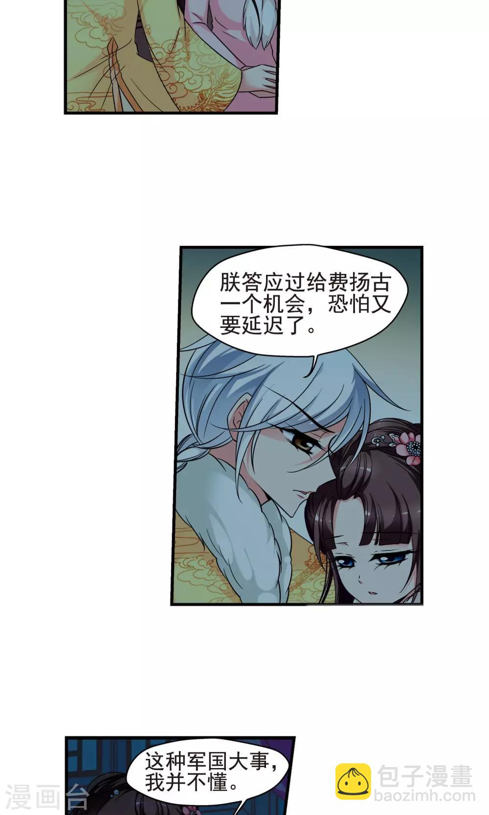🍻妃夕妍雪 第4话 凉夕 第6页