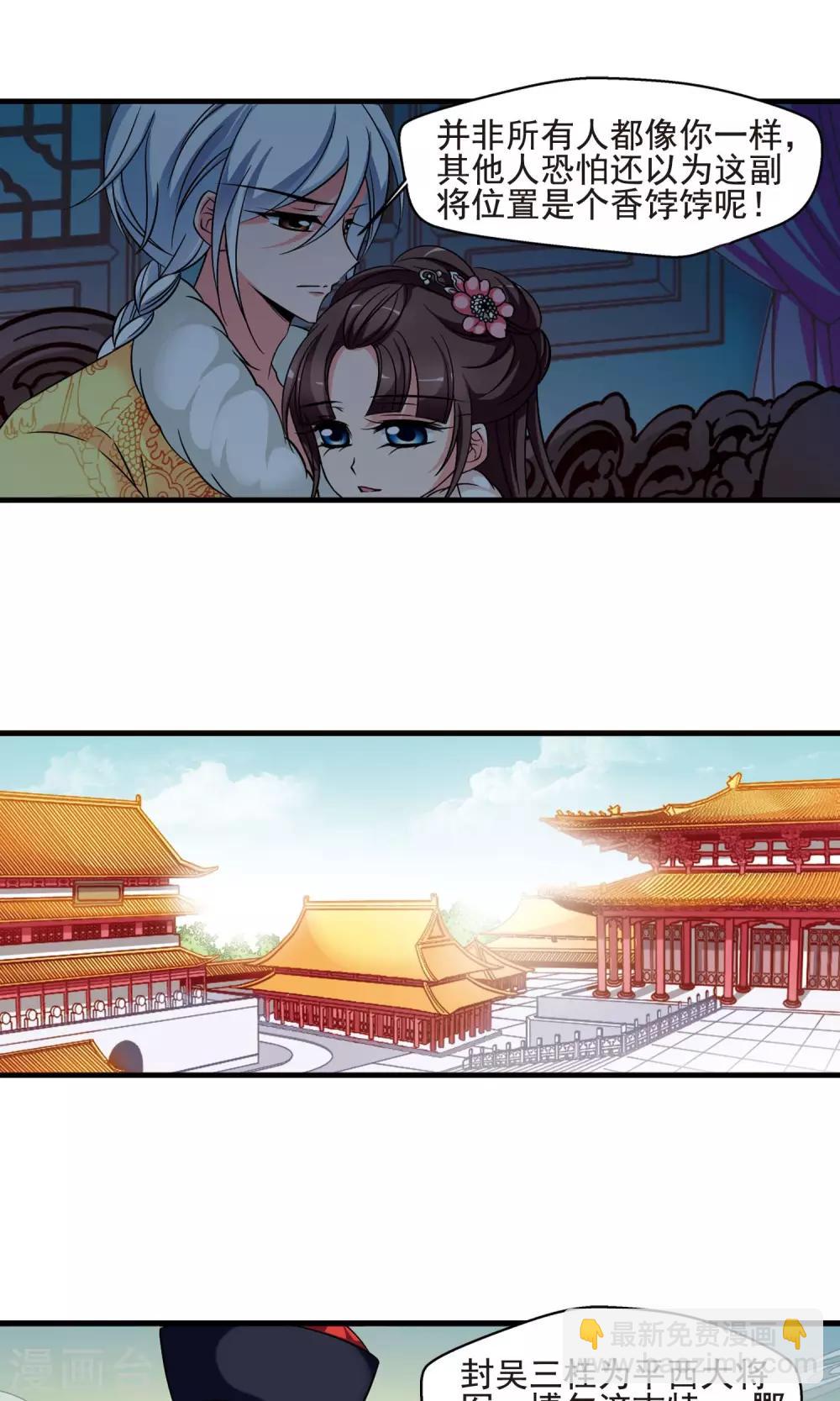 🍻妃夕妍雪 第4话 凉夕 第8页