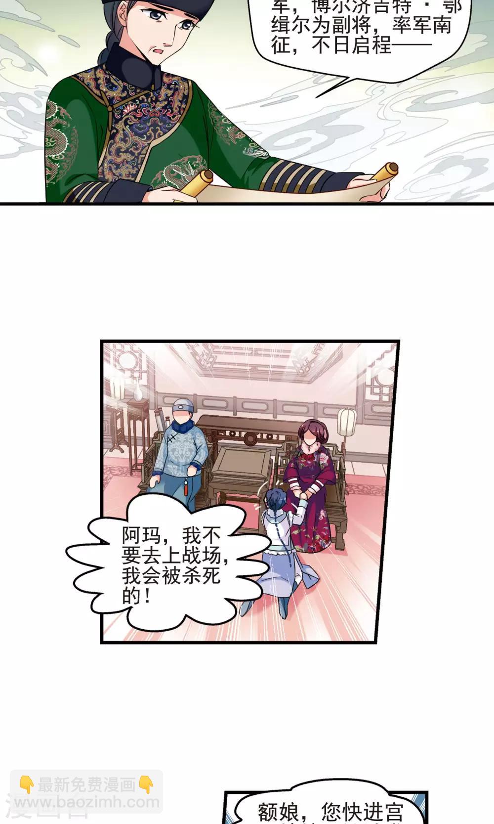 🍻妃夕妍雪 第4话 凉夕 第9页