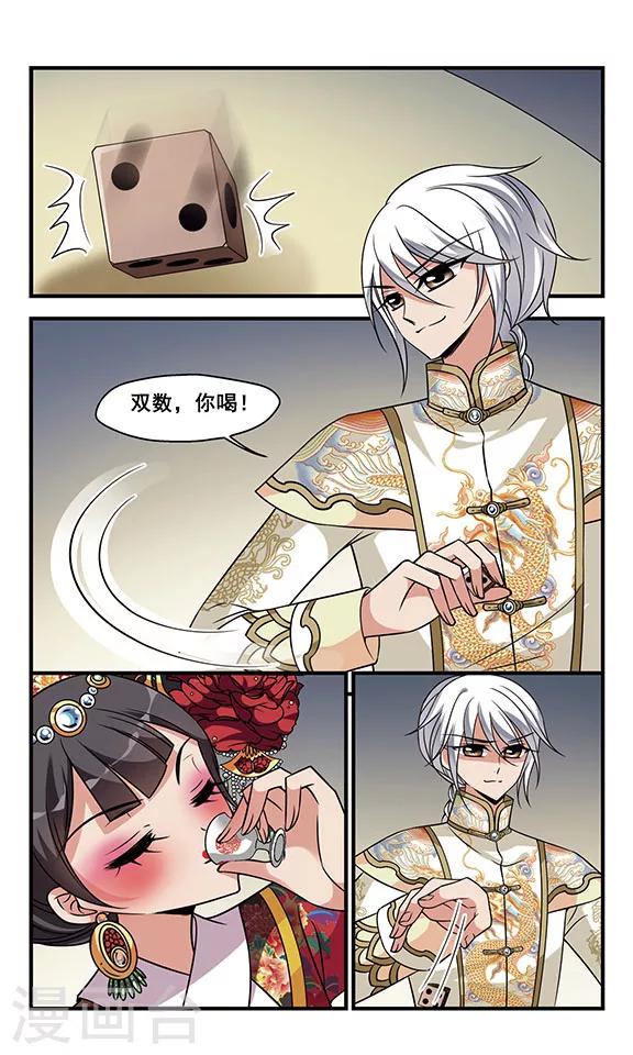 🍻妃夕妍雪 第302话 心不在焉2 第1页