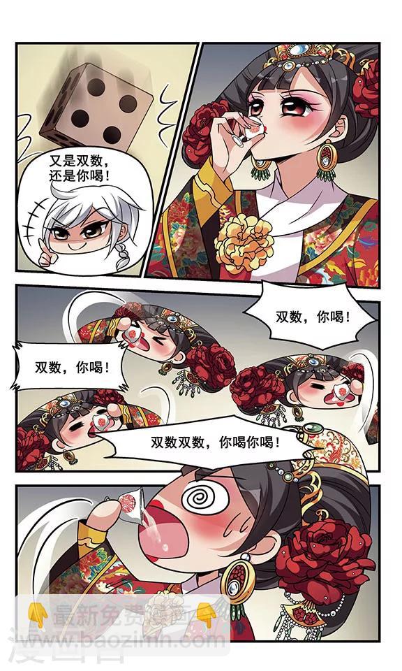 🍻妃夕妍雪 第302话 心不在焉2 第2页