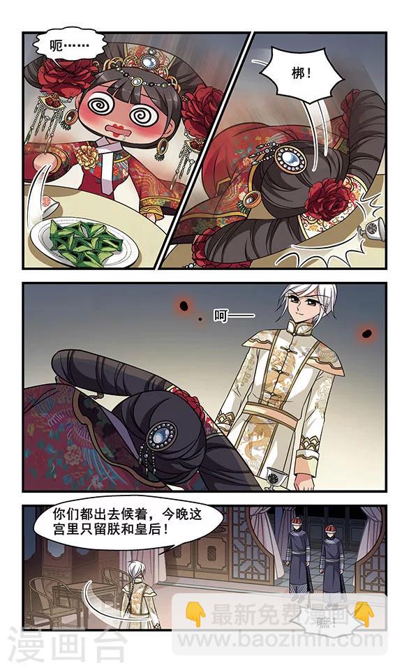 🍻妃夕妍雪 第302话 心不在焉2 第3页