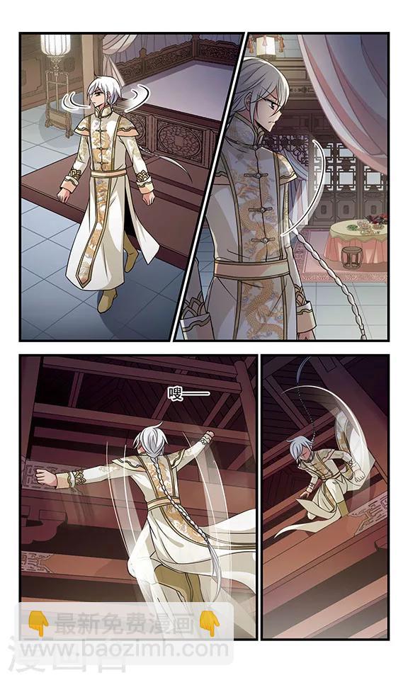🍻妃夕妍雪 第302话 心不在焉2 第4页