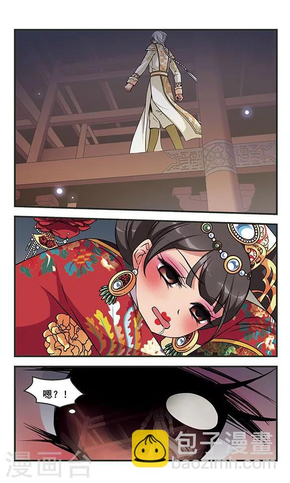 🍻妃夕妍雪 第302话 心不在焉2 第5页