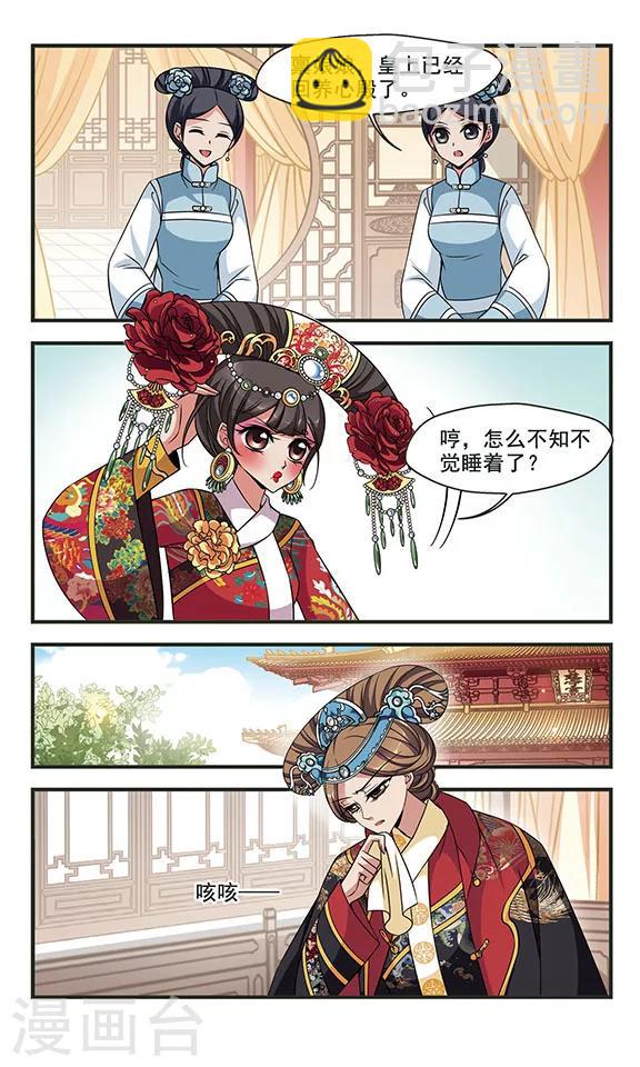🍻妃夕妍雪 第302话 心不在焉2 第7页