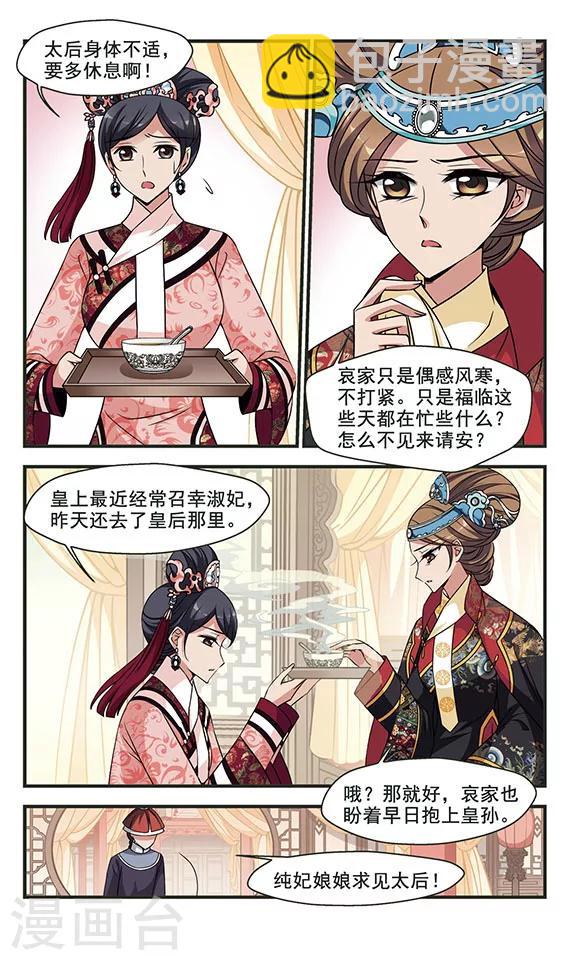 🍻妃夕妍雪 第302话 心不在焉2 第8页
