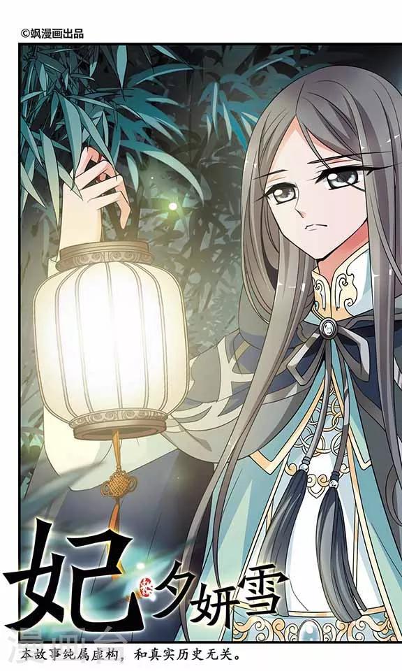 🍻妃夕妍雪 第304话 听琴1 第1页