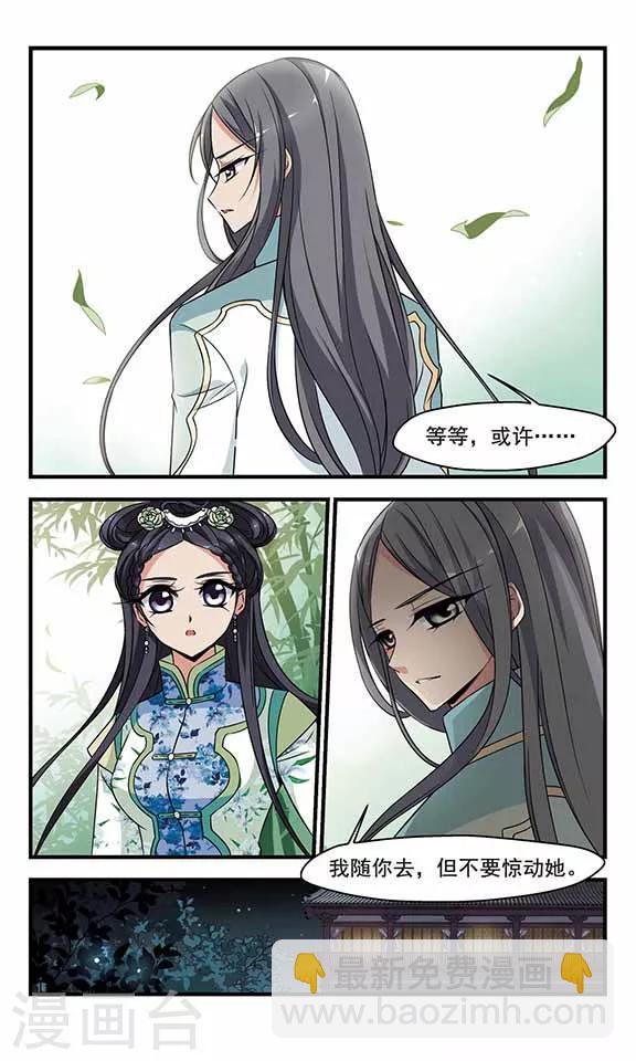 🍻妃夕妍雪 第304话 听琴1 第2页