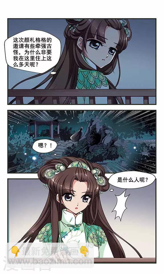 🍻妃夕妍雪 第304话 听琴1 第5页