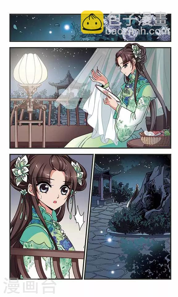 🍻妃夕妍雪 第304话 听琴1 第6页