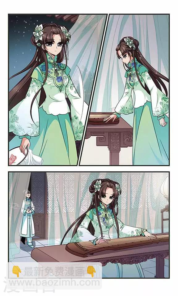 🍻妃夕妍雪 第304话 听琴1 第7页