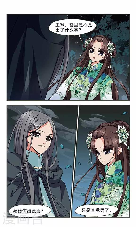 🍻妃夕妍雪 第306话 听琴3 第1页