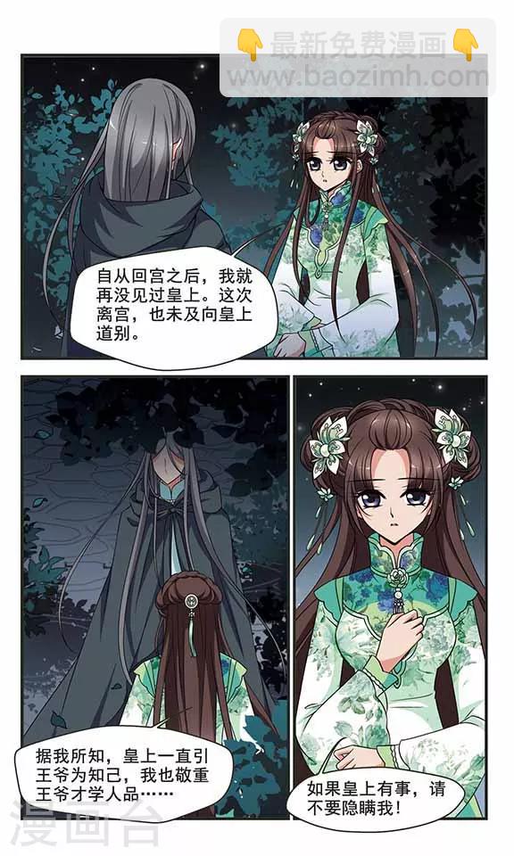 🍻妃夕妍雪 第306话 听琴3 第2页
