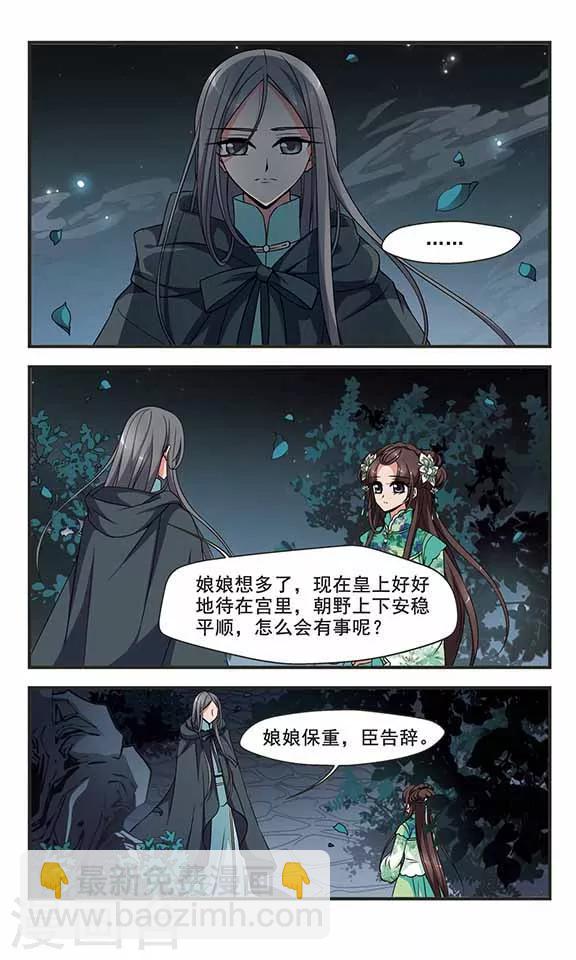 🍻妃夕妍雪 第306话 听琴3 第3页