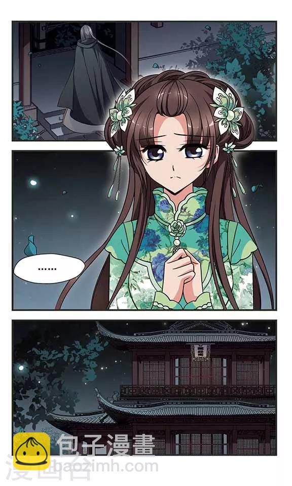 🍻妃夕妍雪 第306话 听琴3 第4页