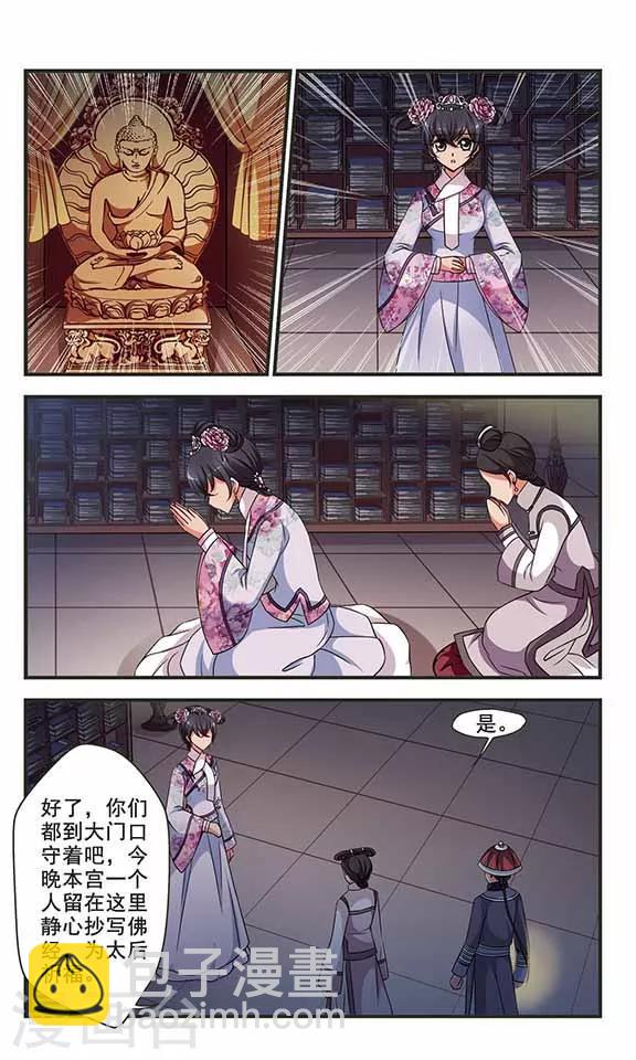 🍻妃夕妍雪 第306话 听琴3 第6页