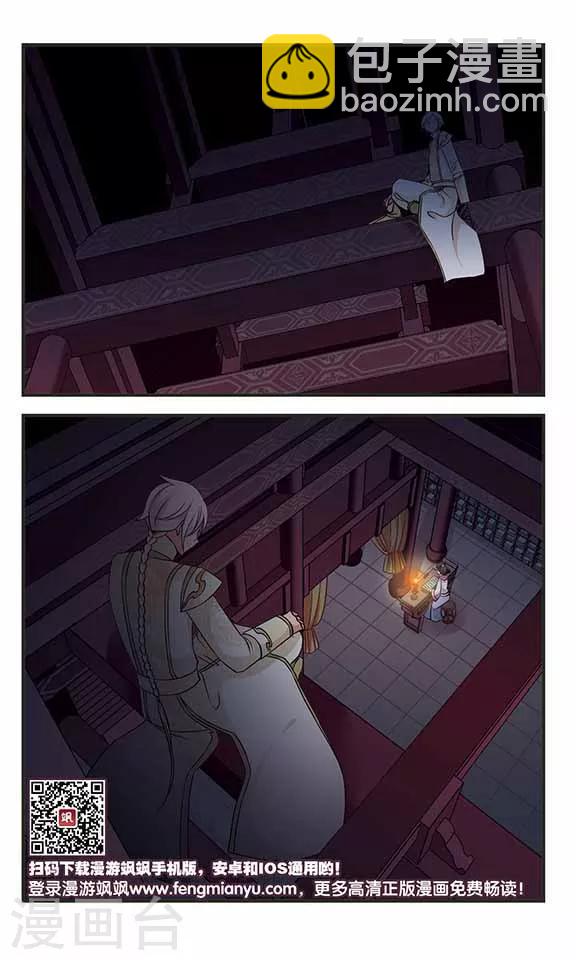 🍻妃夕妍雪 第306话 听琴3 第8页