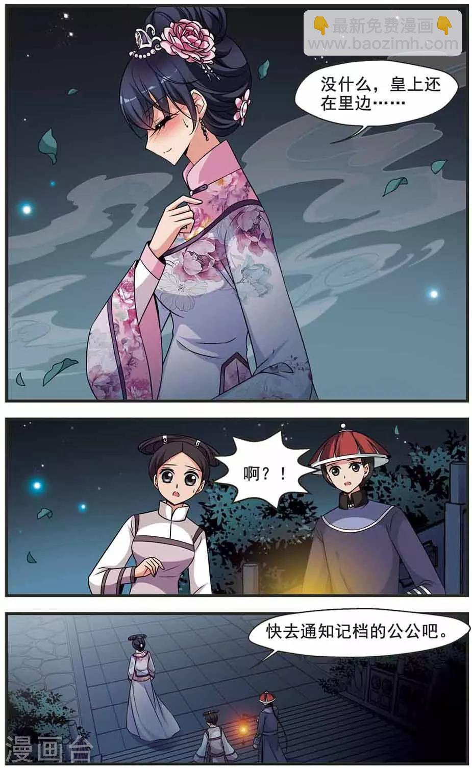 🍻妃夕妍雪 第308话 异香2 第5页