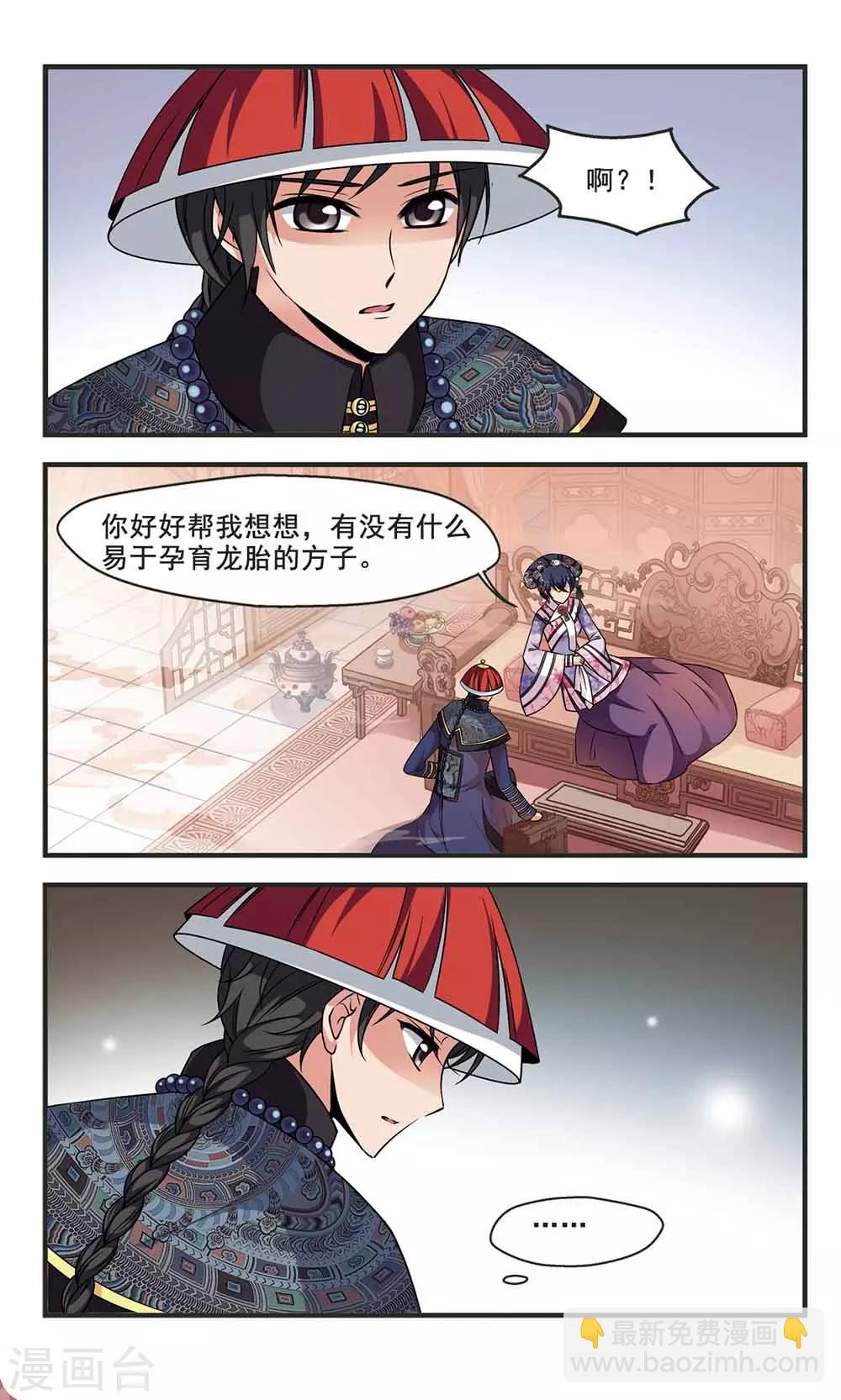 🍻妃夕妍雪 第308话 异香2 第7页
