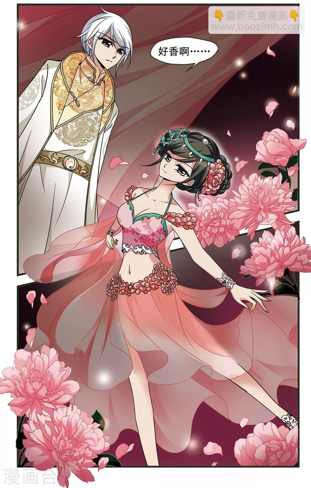 🍻妃夕妍雪 第310话 意外受伤1 第3页