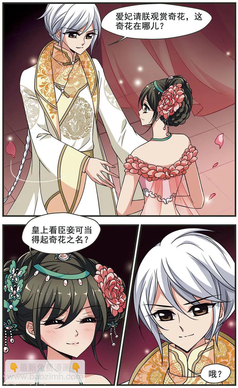 🍻妃夕妍雪 第310话 意外受伤1 第5页