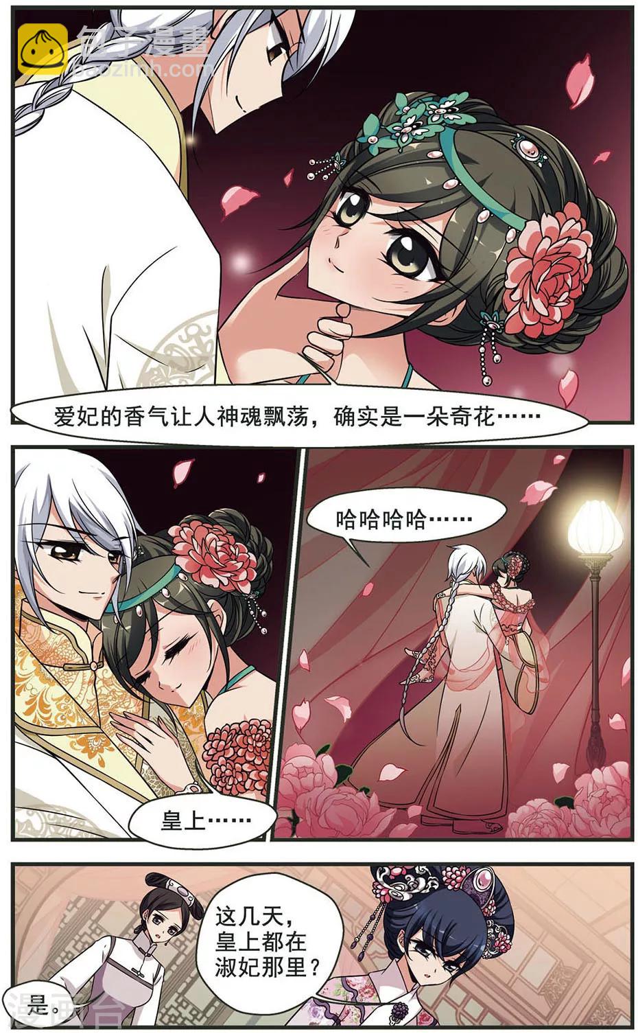 🍻妃夕妍雪 第310话 意外受伤1 第6页