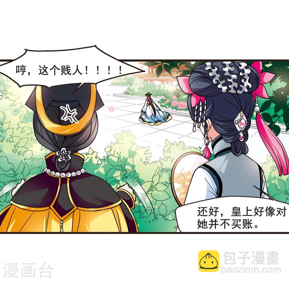 🍻妃夕妍雪 第32话 献舞3 第11页