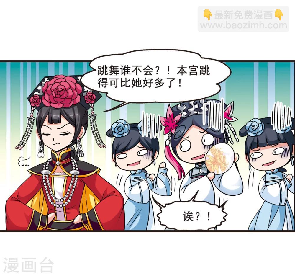 🍻妃夕妍雪 第32话 献舞3 第12页