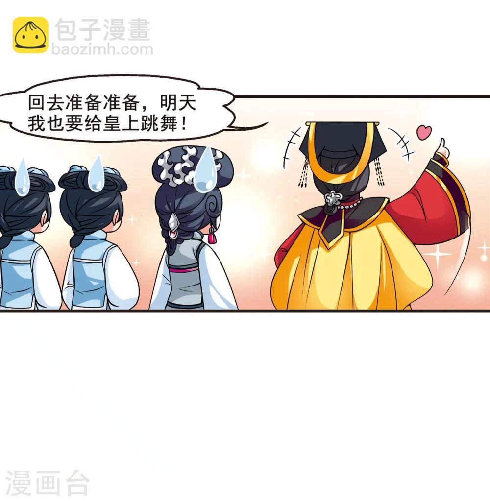 🍻妃夕妍雪 第32话 献舞3 第13页