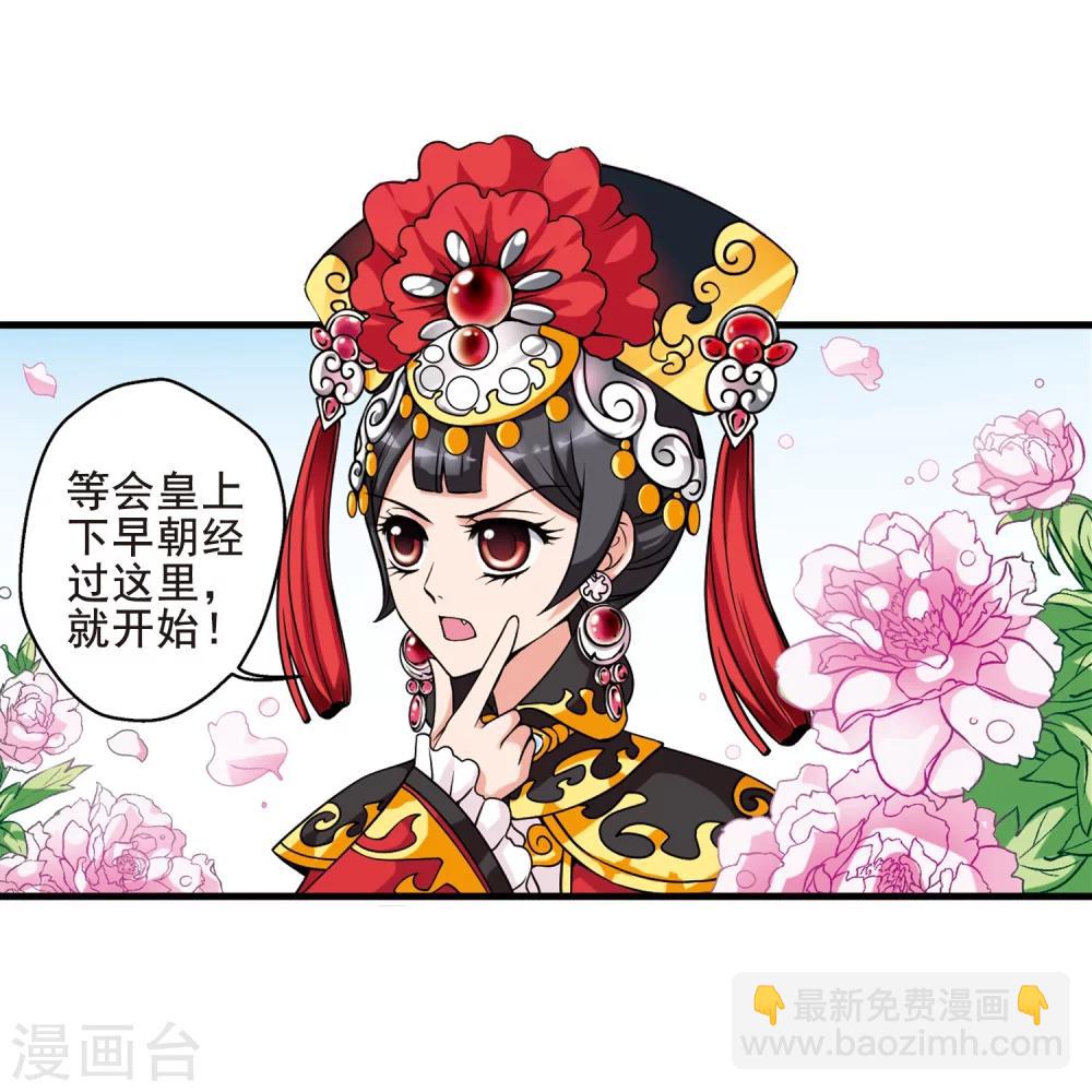 🍻妃夕妍雪 第32话 献舞3 第16页
