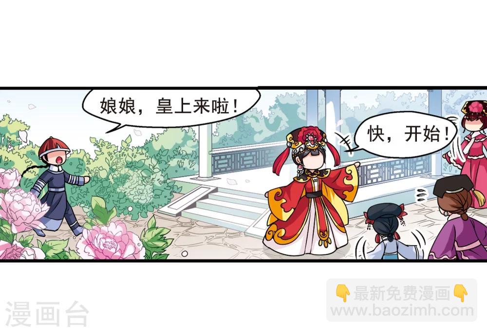 🍻妃夕妍雪 第32话 献舞3 第17页