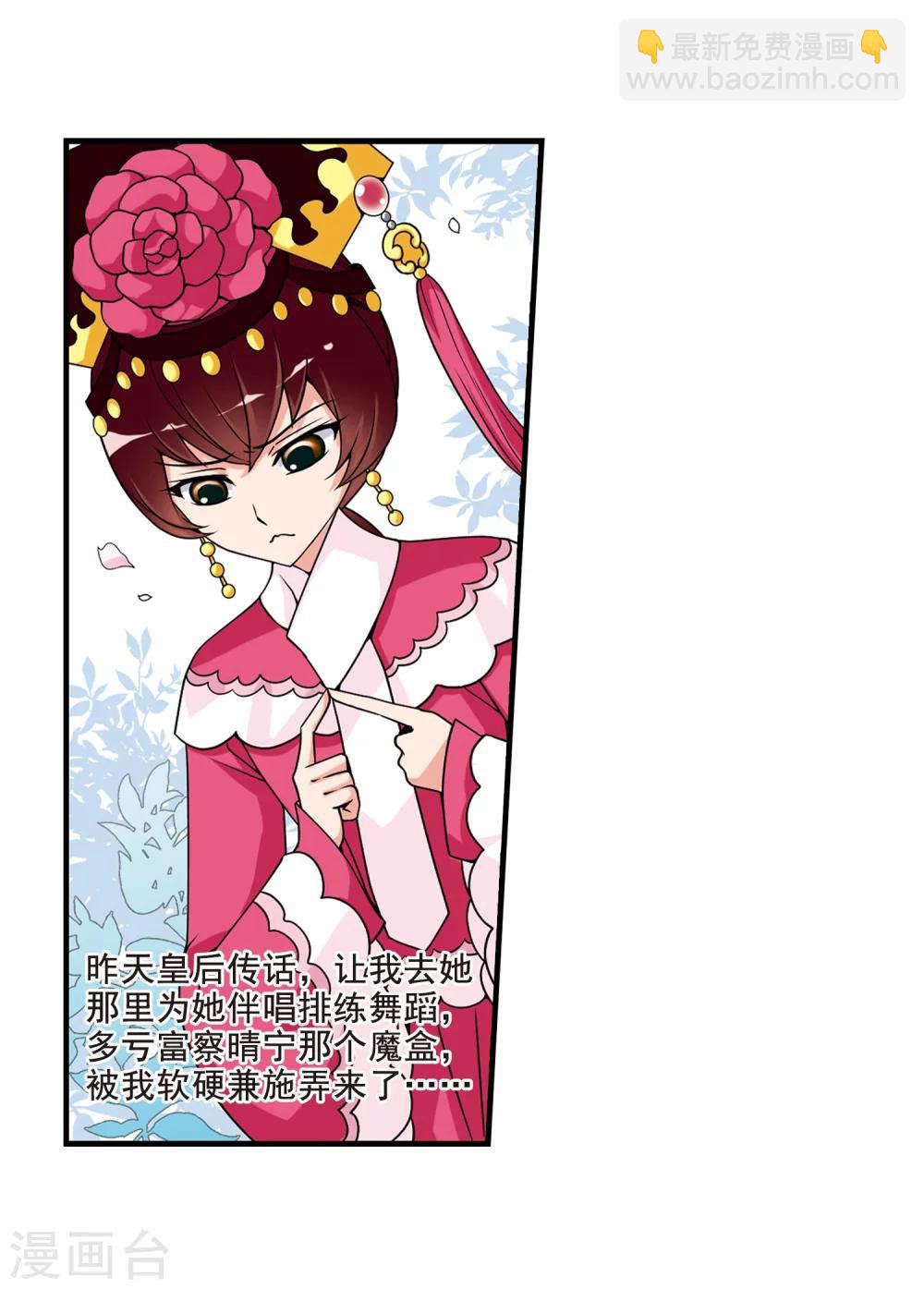 🍻妃夕妍雪 第32话 献舞3 第18页
