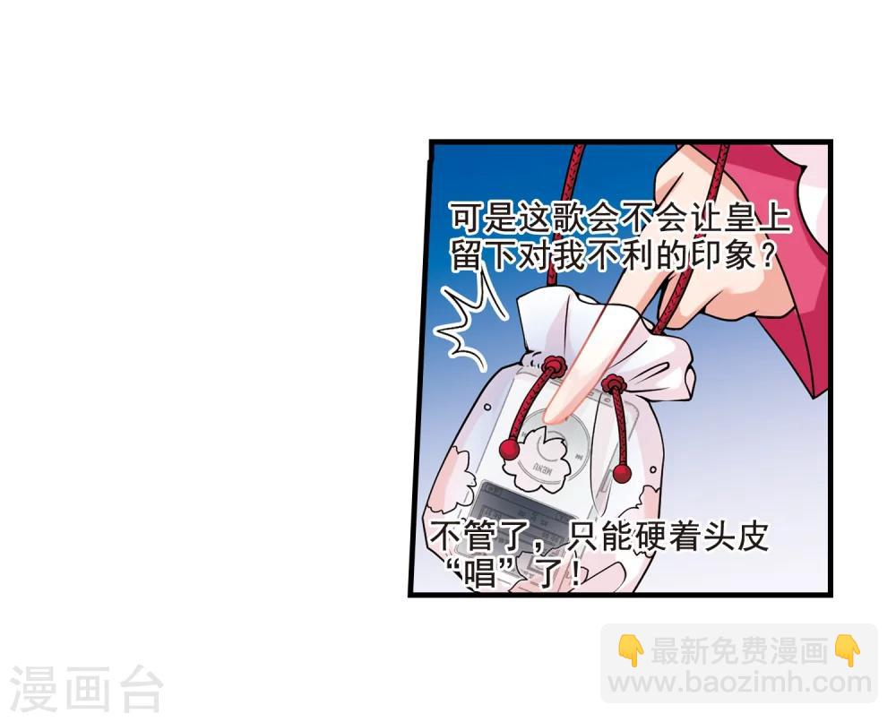 🍻妃夕妍雪 第32话 献舞3 第19页