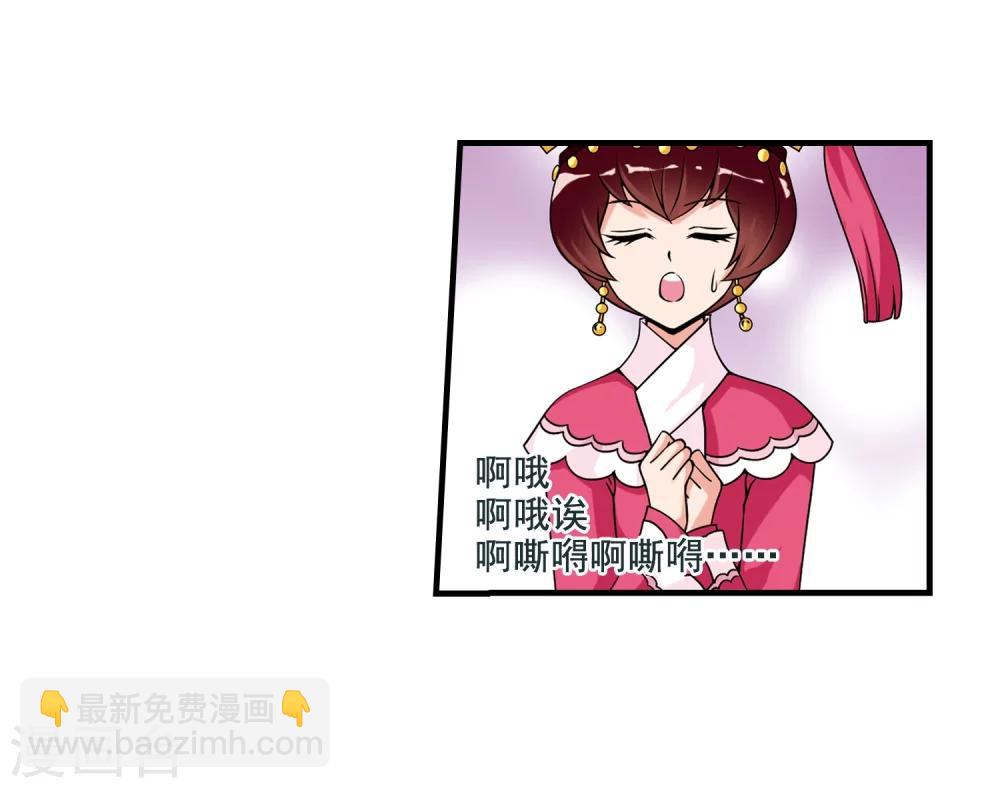 🍻妃夕妍雪 第32话 献舞3 第20页
