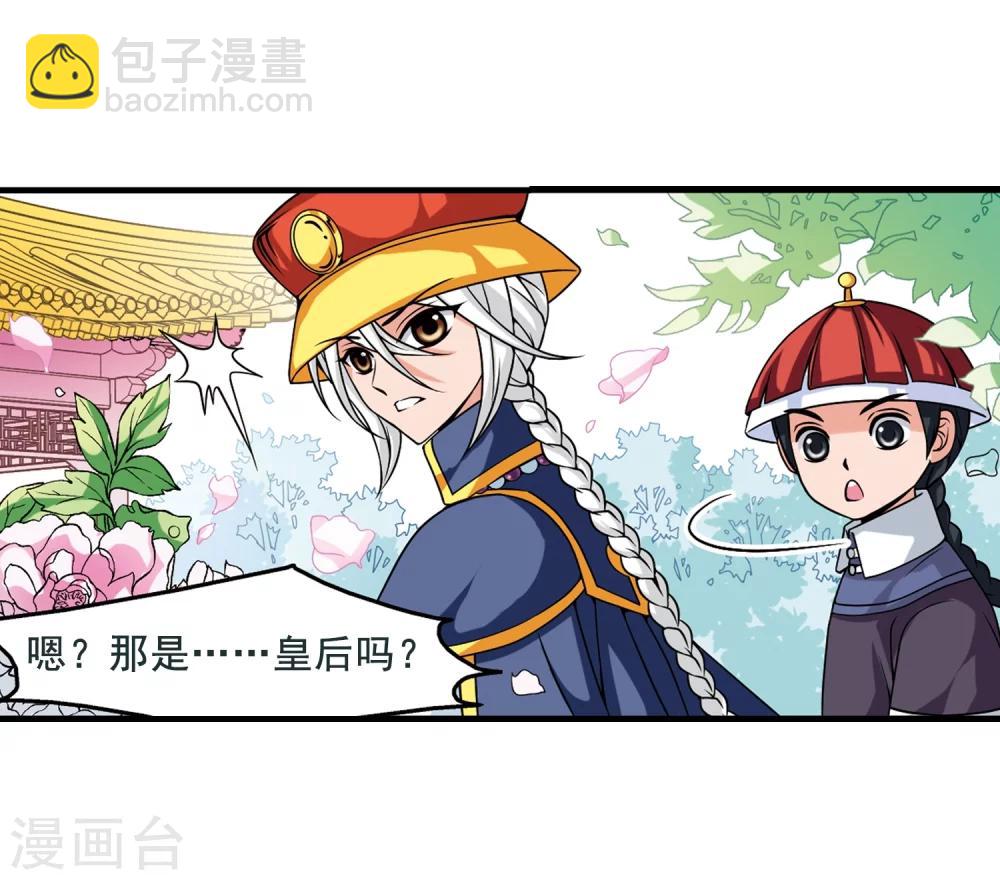 🍻妃夕妍雪 第32话 献舞3 第21页