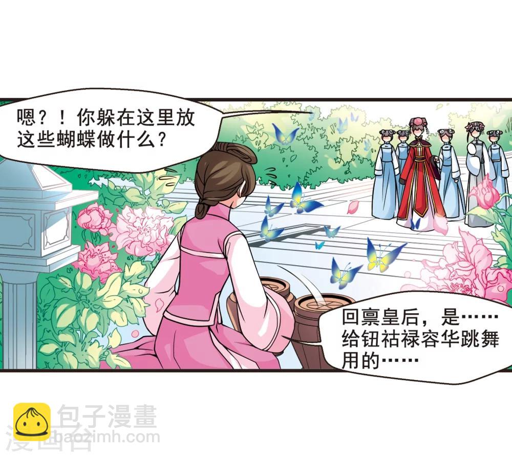 🍻妃夕妍雪 第32话 献舞3 第4页