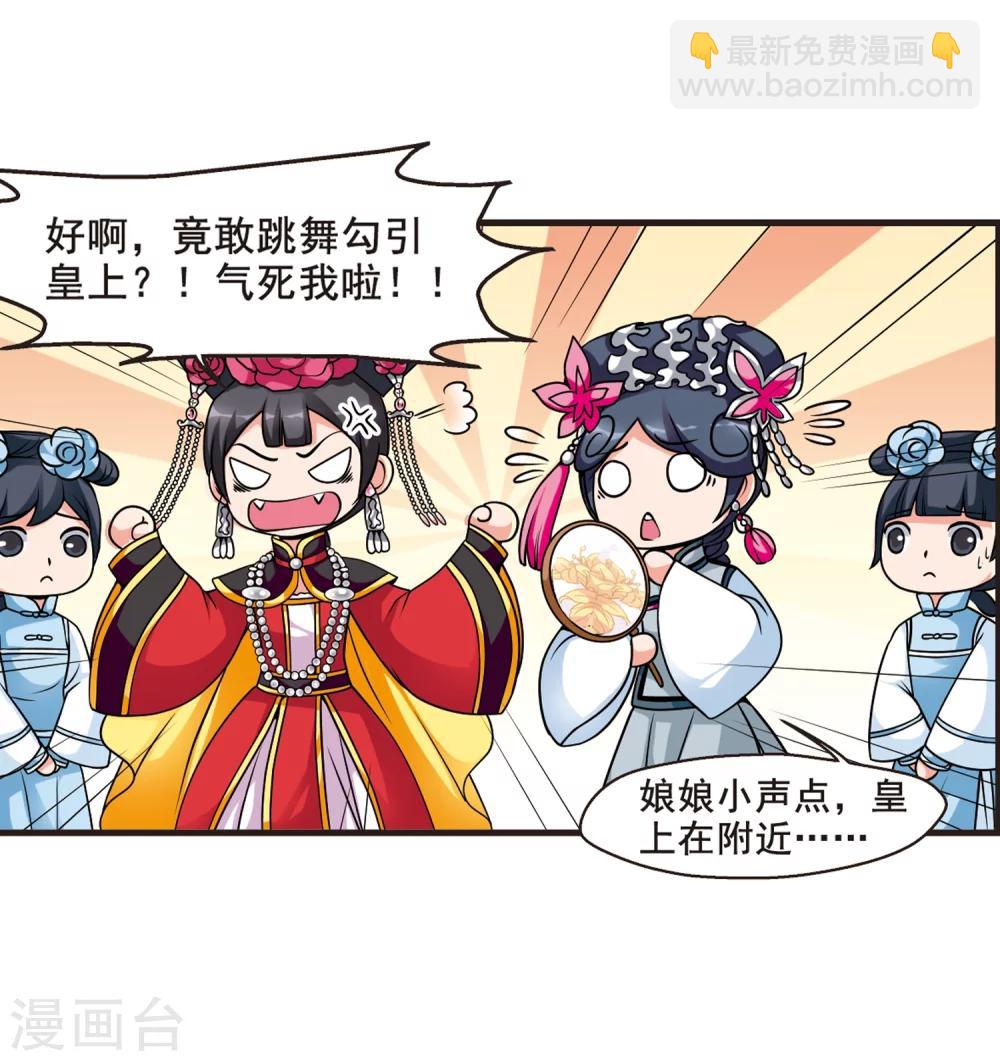 🍻妃夕妍雪 第32话 献舞3 第5页