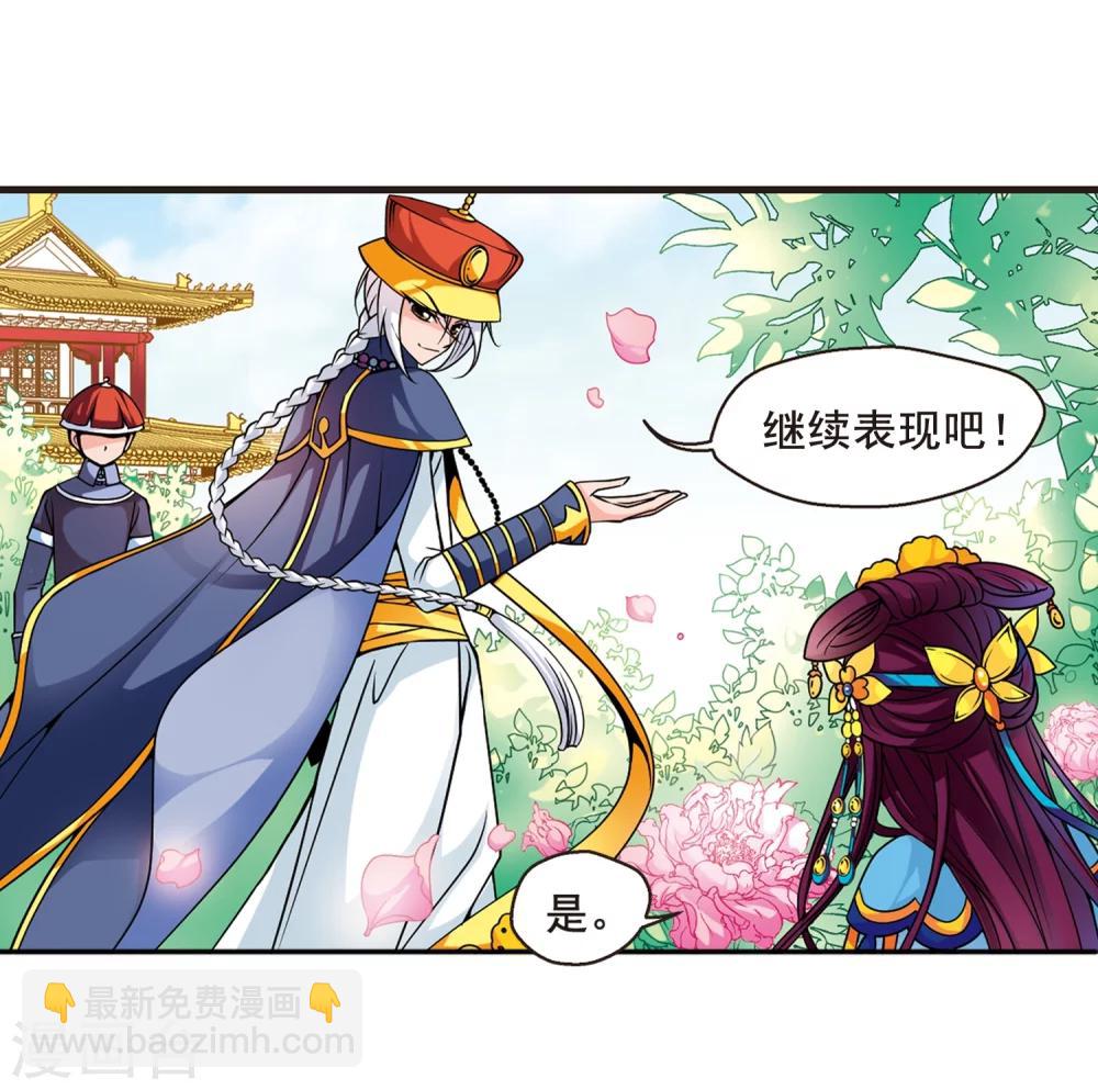 🍻妃夕妍雪 第32话 献舞3 第9页