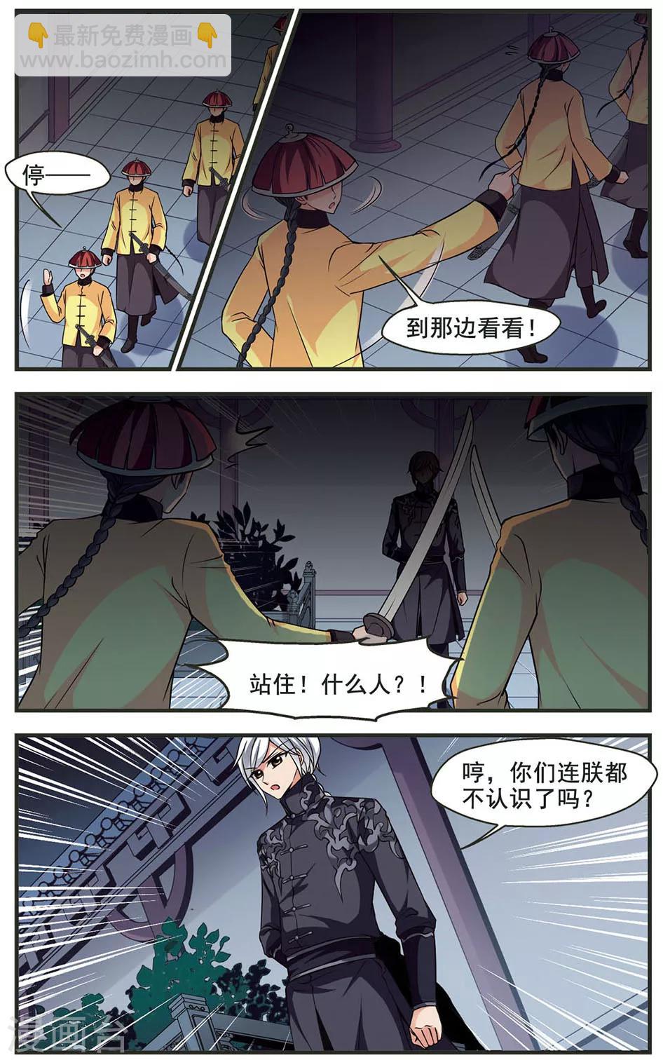 🍻妃夕妍雪 第312话 意外受伤3 第6页