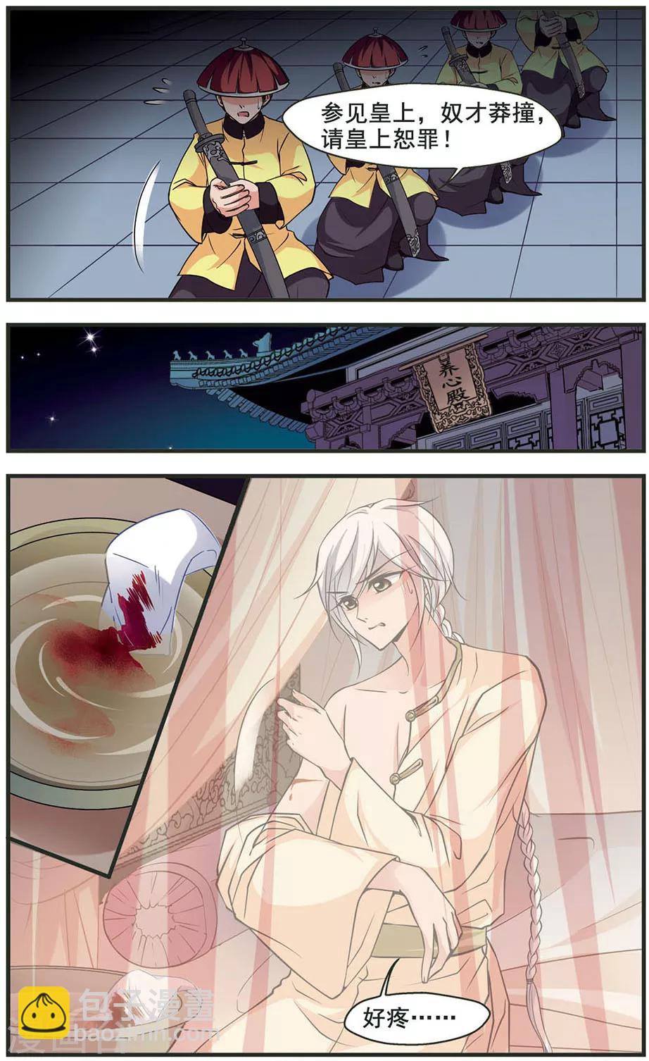 🍻妃夕妍雪 第312话 意外受伤3 第7页