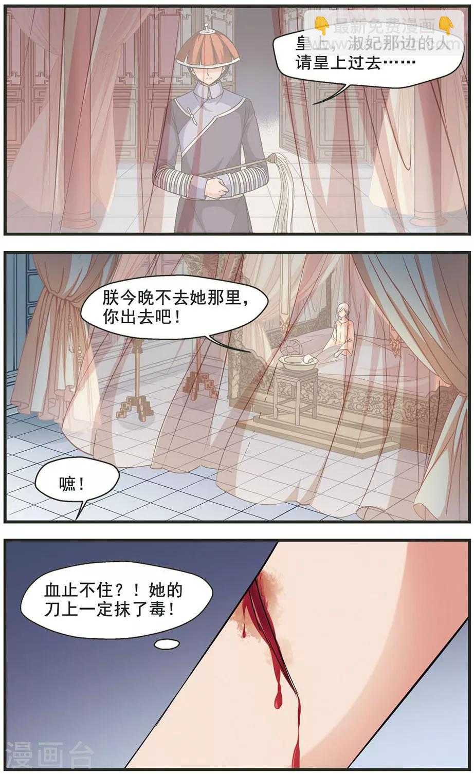 🍻妃夕妍雪 第312话 意外受伤3 第8页