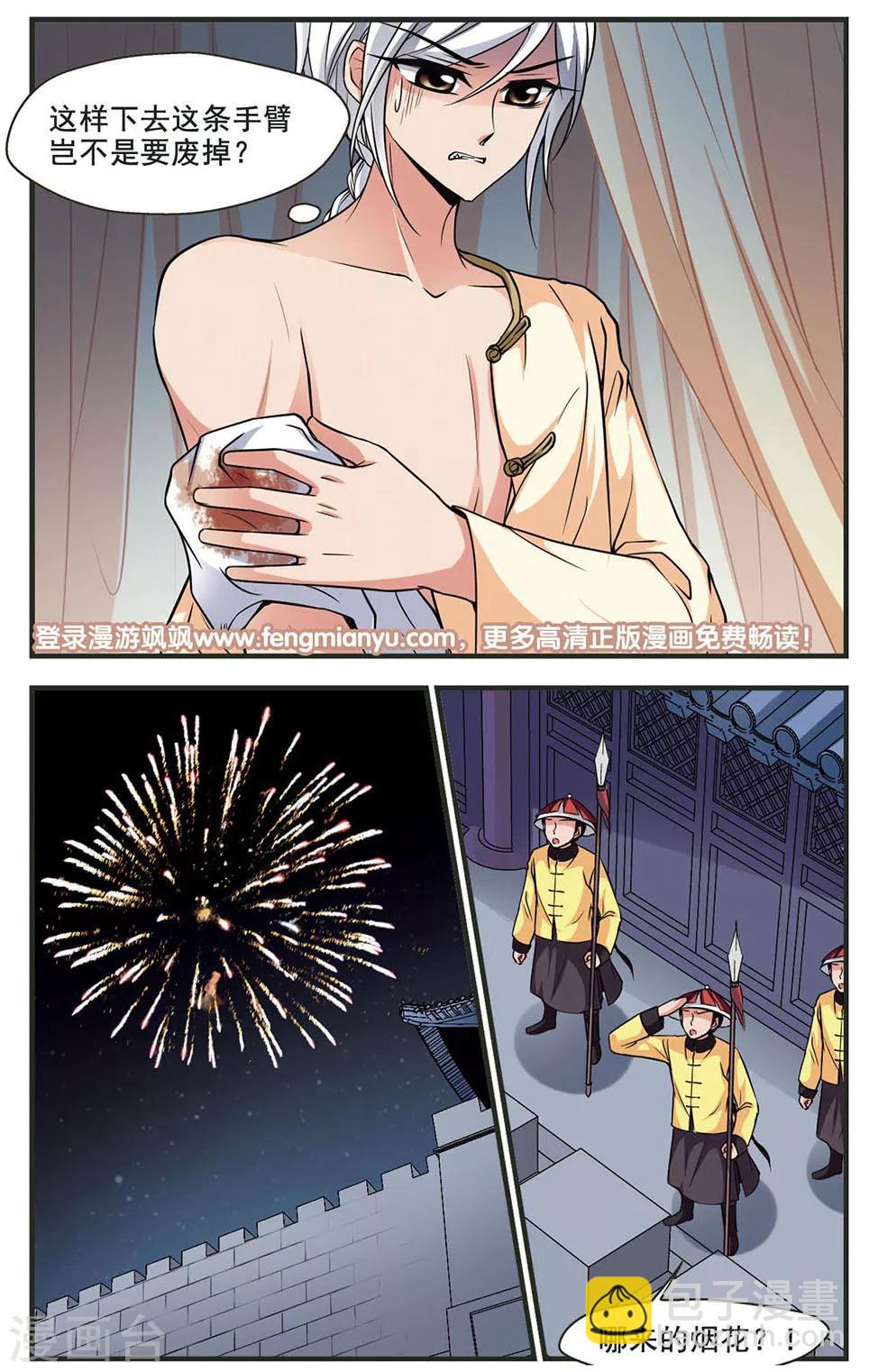 🍻妃夕妍雪 第312话 意外受伤3 第9页