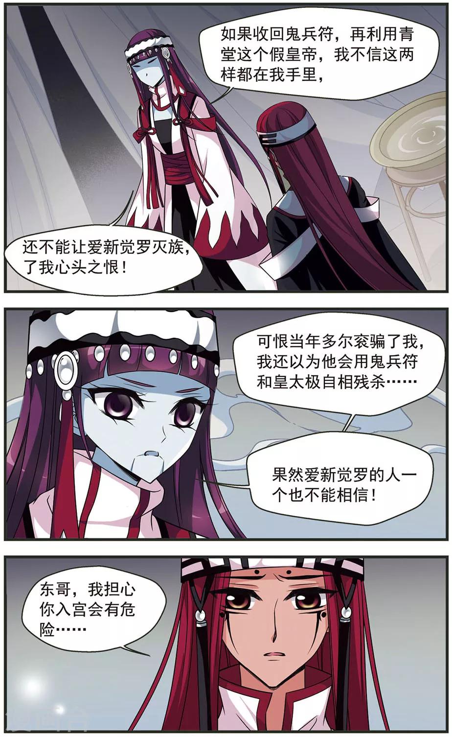 🍻妃夕妍雪 第314话 一墙之隔2 第1页