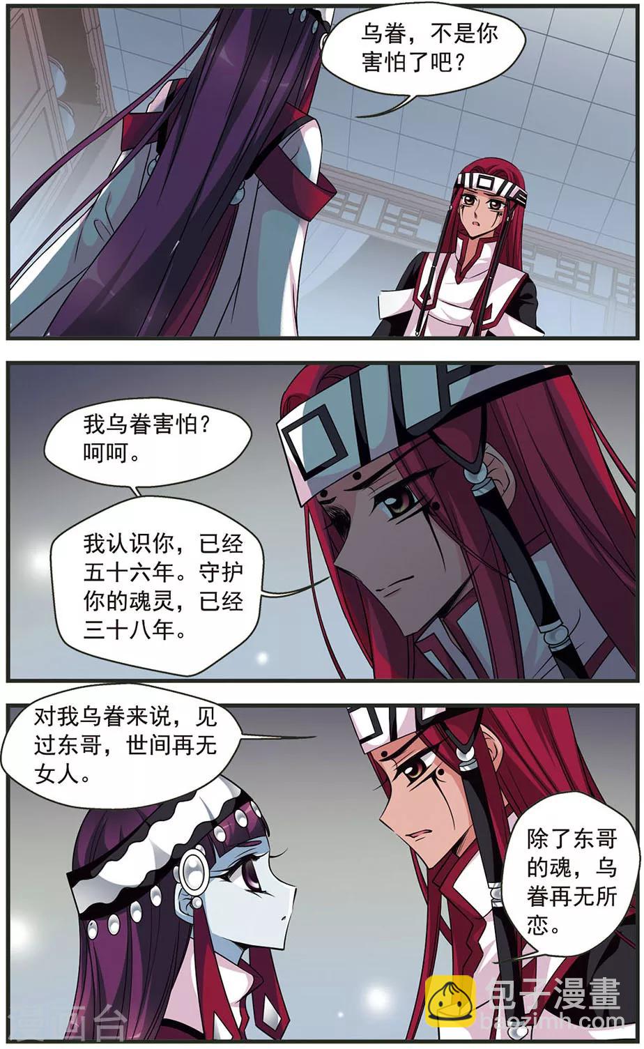 🍻妃夕妍雪 第314话 一墙之隔2 第2页