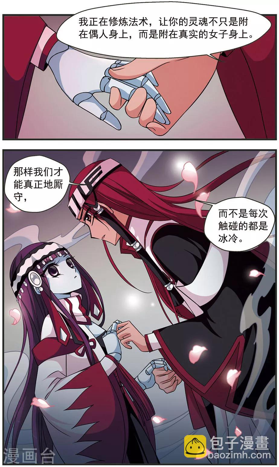 🍻妃夕妍雪 第314话 一墙之隔2 第3页