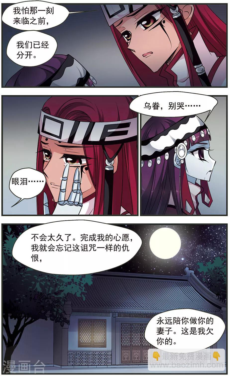 🍻妃夕妍雪 第314话 一墙之隔2 第4页