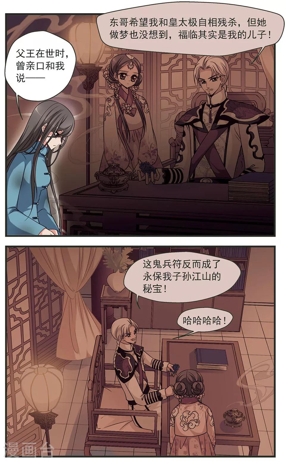 🍻妃夕妍雪 第316话 笼中鸟的心愿1 第1页