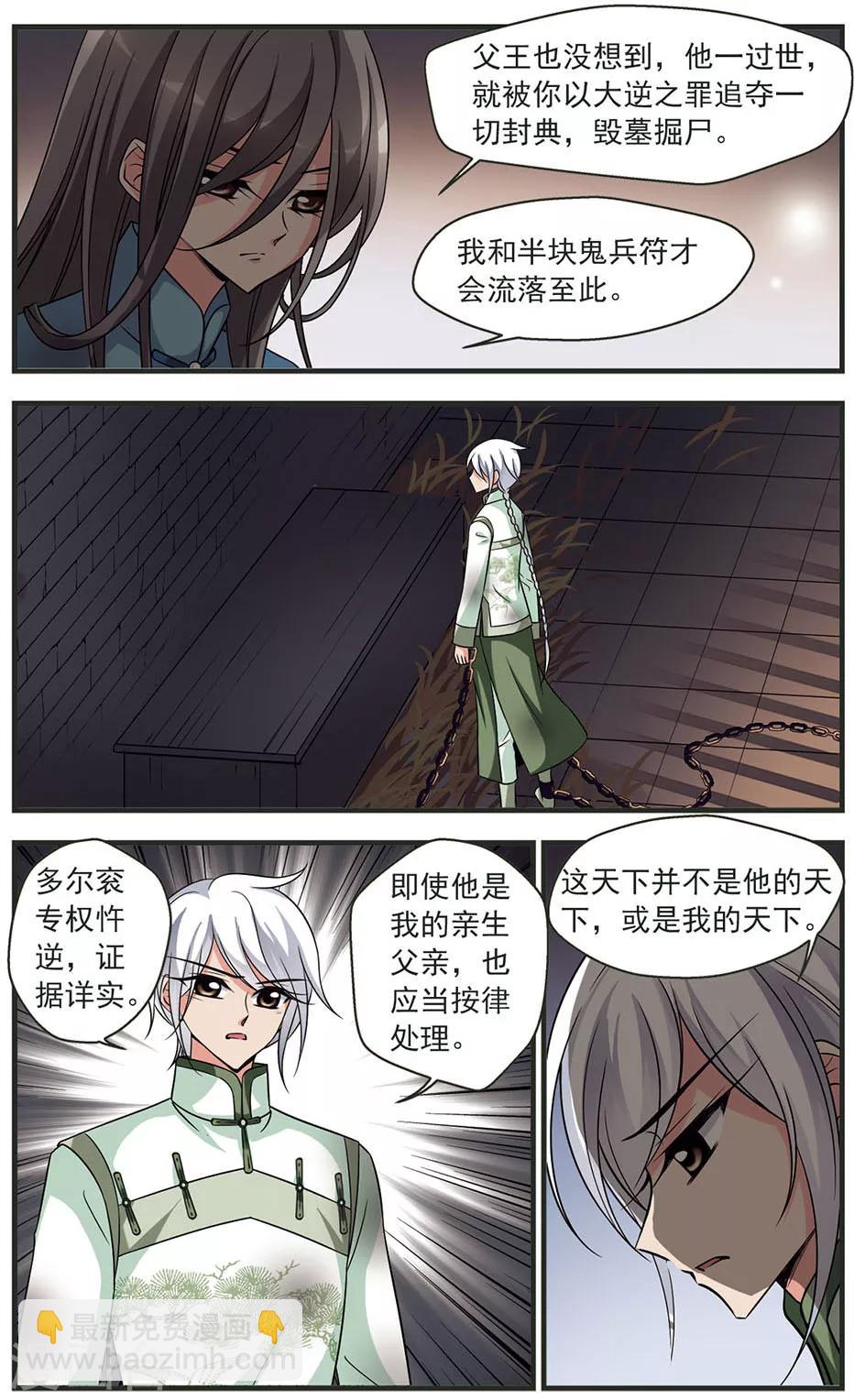 🍻妃夕妍雪 第316话 笼中鸟的心愿1 第2页